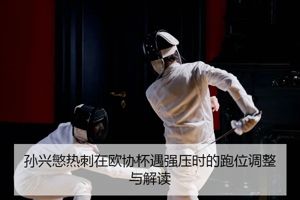 sun-xing-min-re-ci-zai-ou-xie-bei-yu-qiang-ya-shi-de-pao-wei-tiao-zheng-yu-jie-du-2-200.jpg